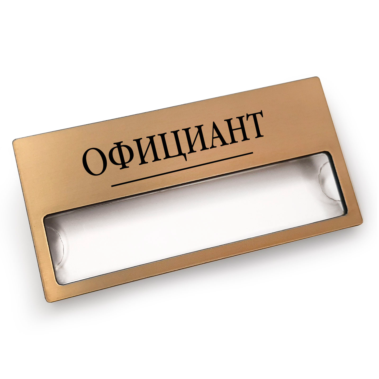 Бейдж с окном - 5 шт  "ОФИЦИАНТ"