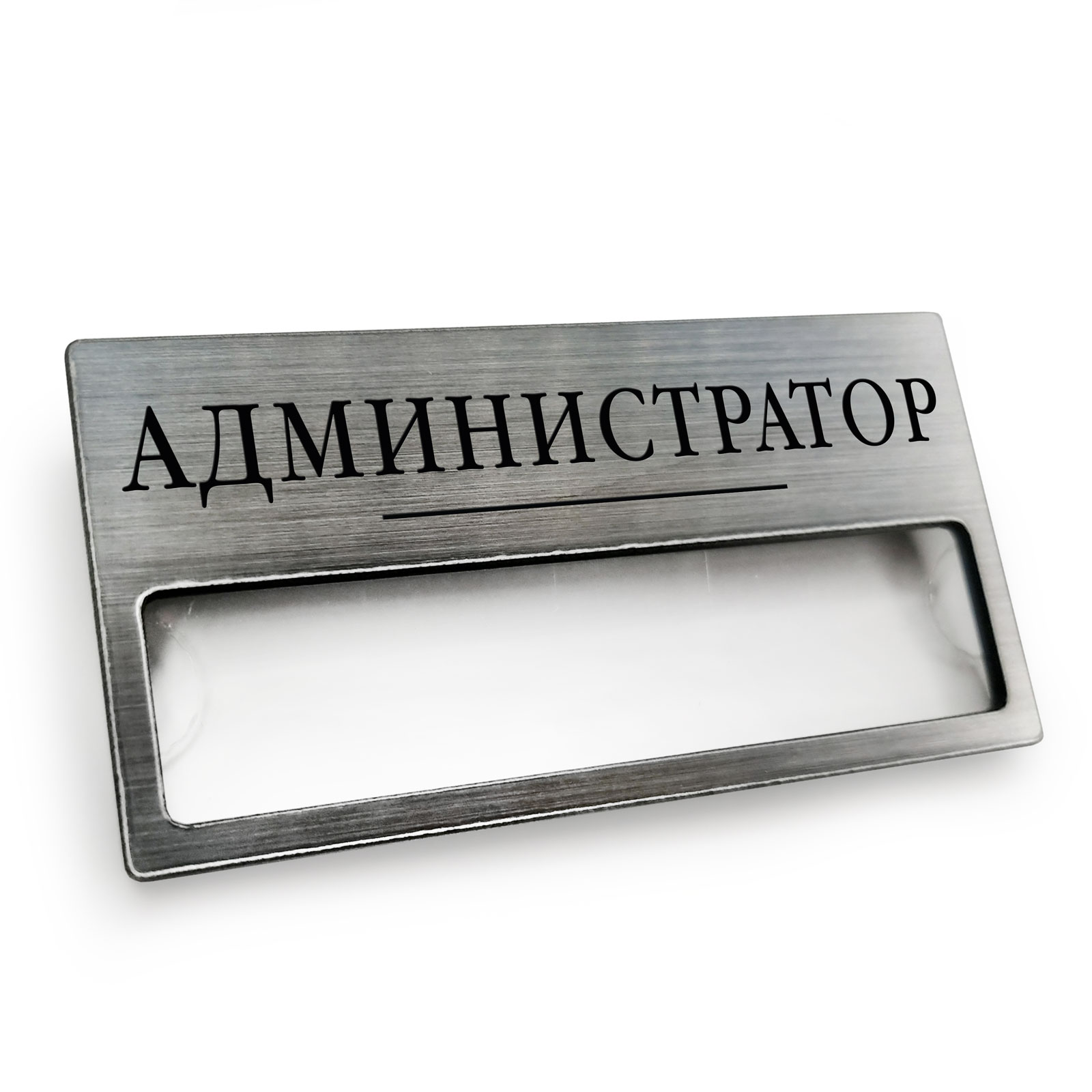 Бейдж с окном - 5 шт  "АДМИНИСТРАТОР"